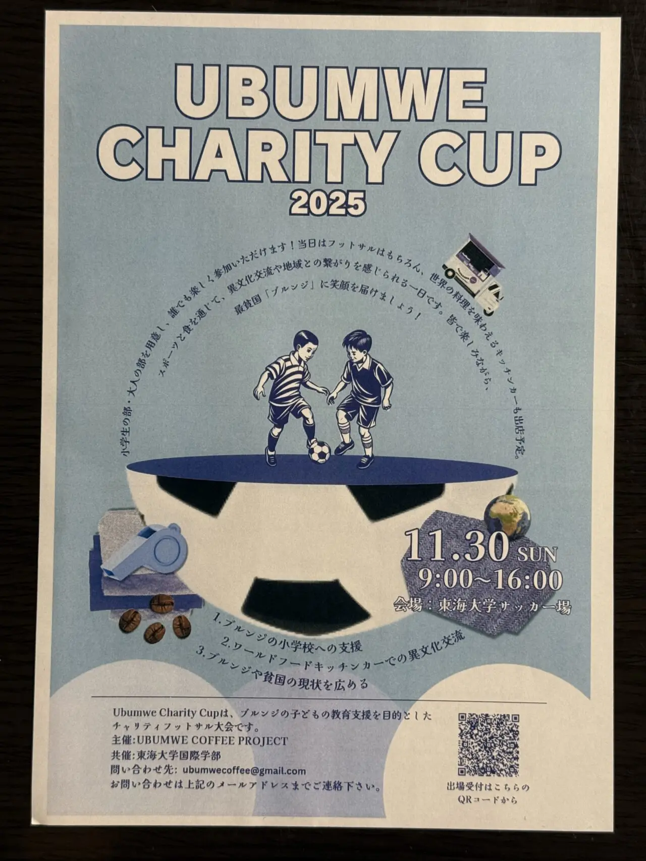 2025UBUMWE CHARITY CUP