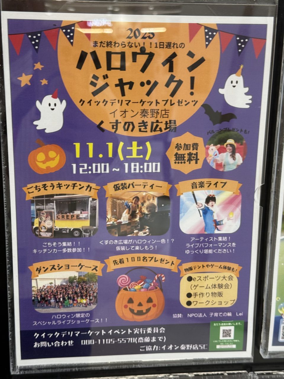 2025ハロウィンジャック