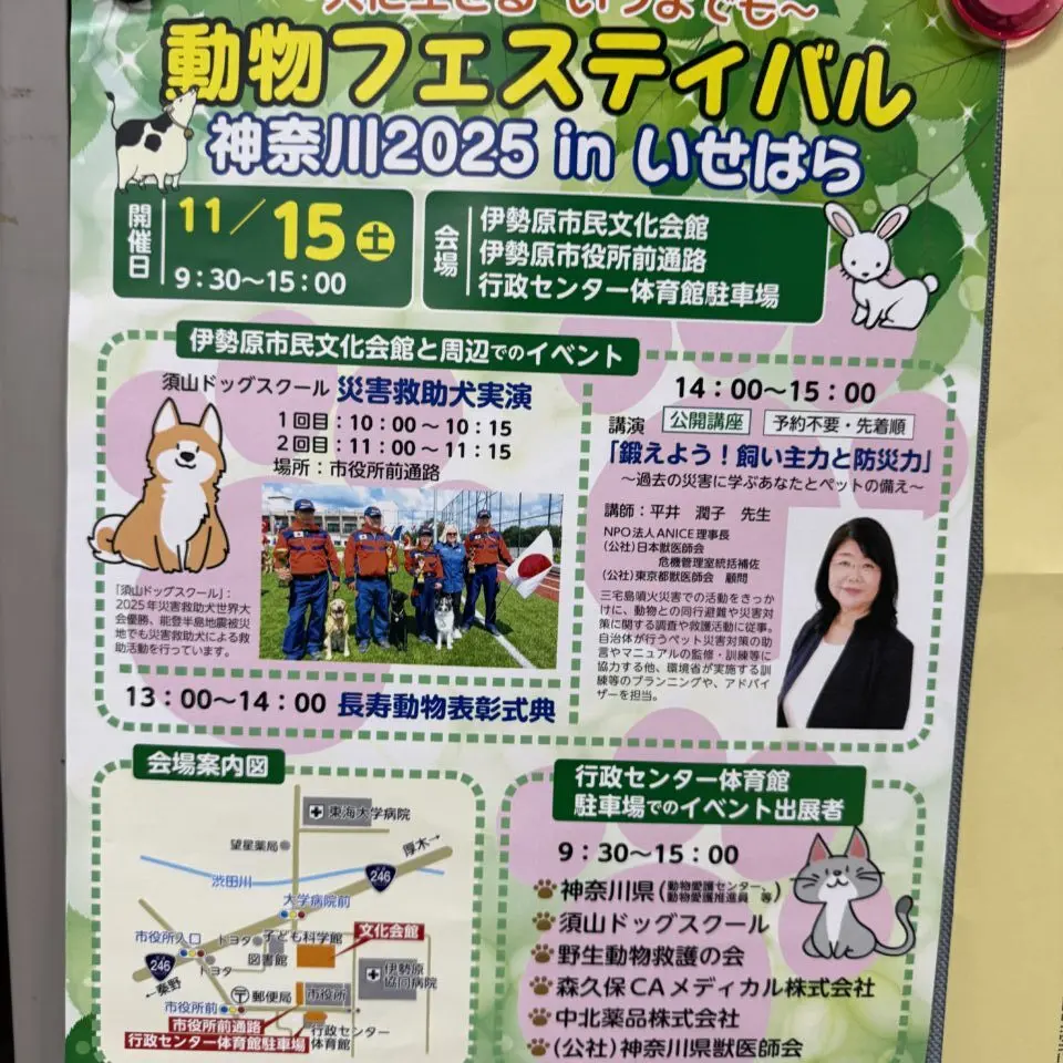 2025動物フェスティバル伊勢原