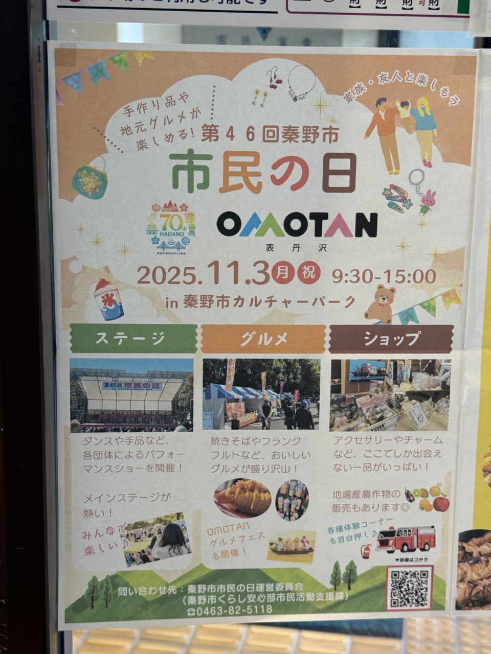 2025秦野市市民の日