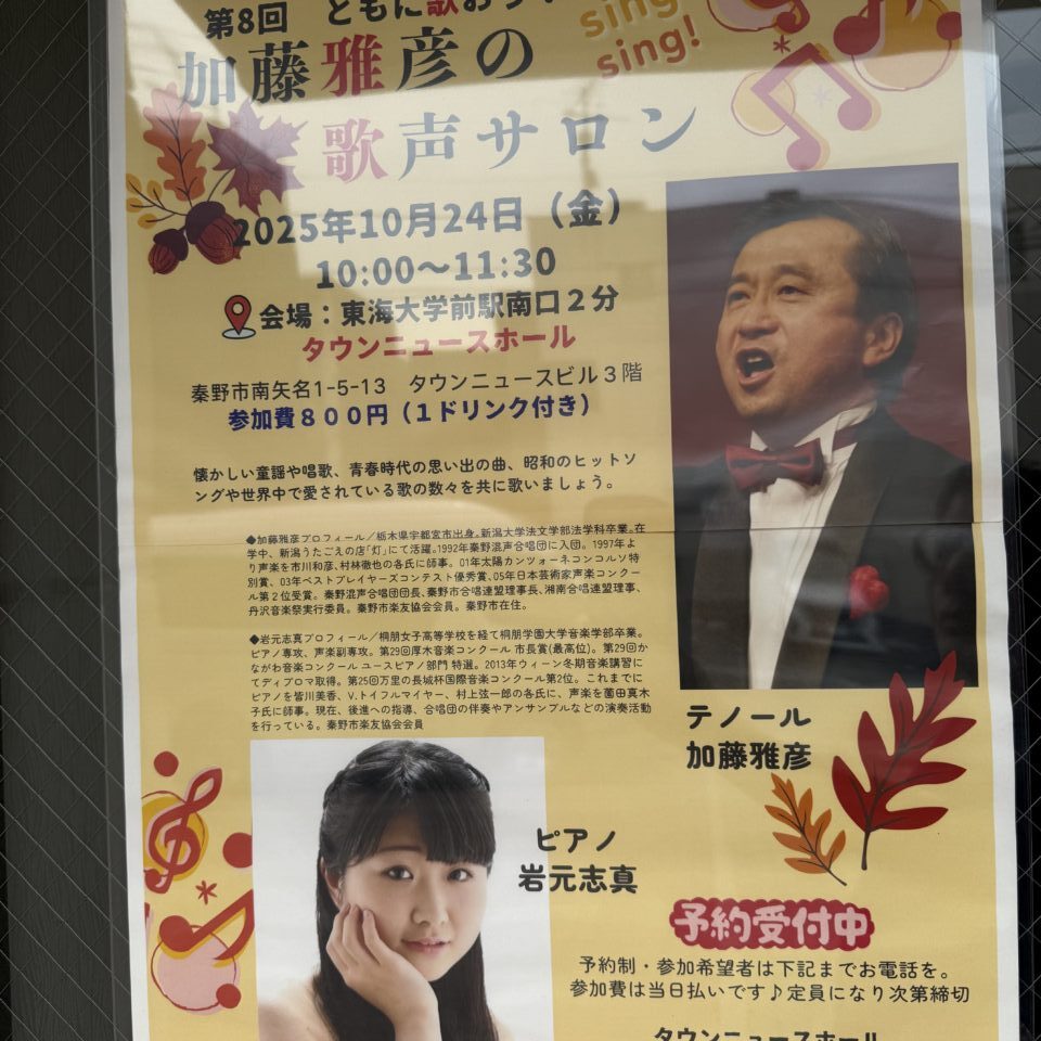 2025第8回歌声サロン