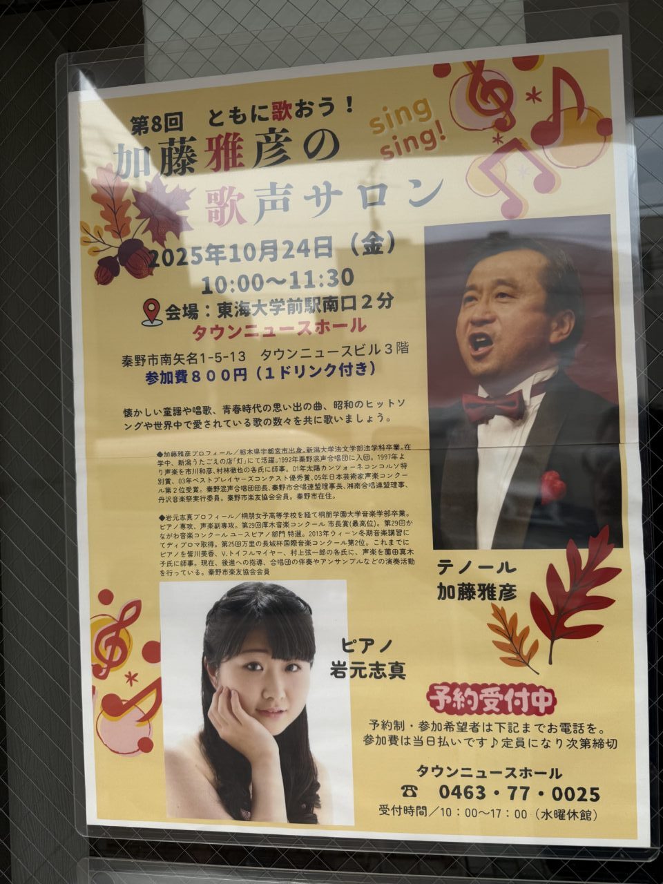 2025第8回歌声サロン