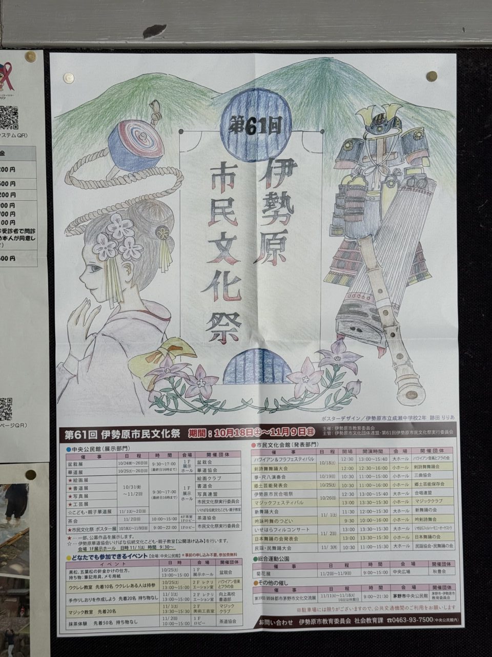 2025伊勢原市民文化祭