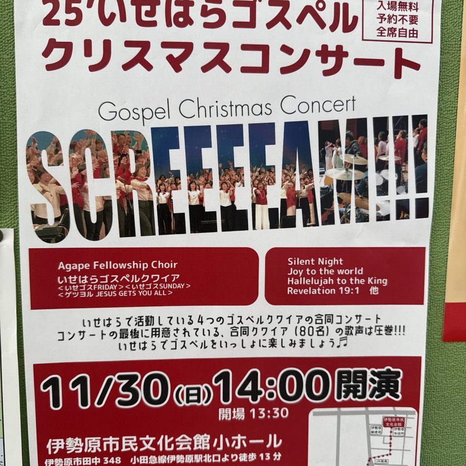 2025伊勢原ゴスペルコンサート