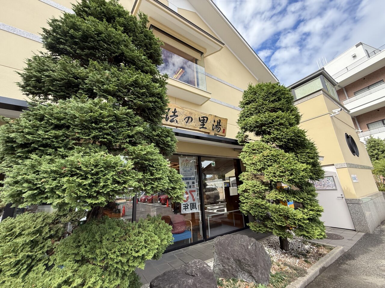 2025弘法の里湯