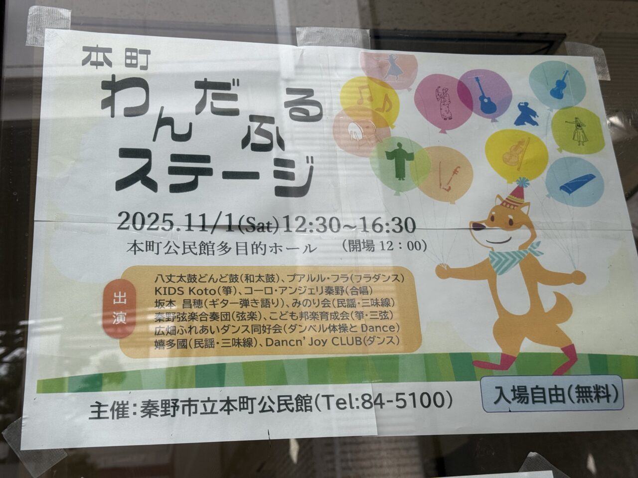 2025わんだふるステージ