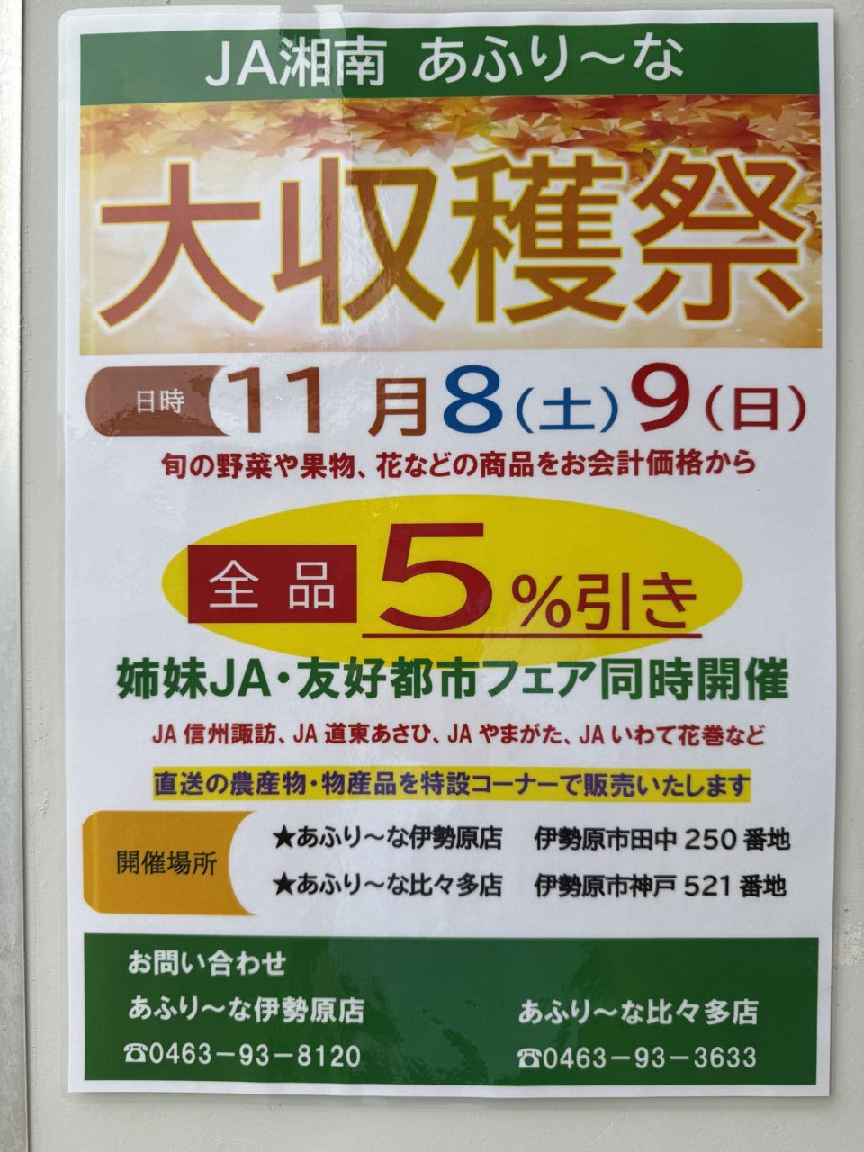 2025あふりーな大感謝祭