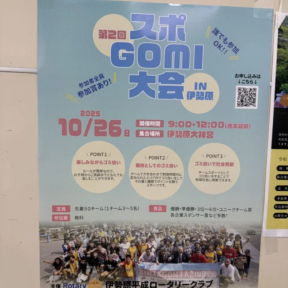 2025第2回スポゴミ