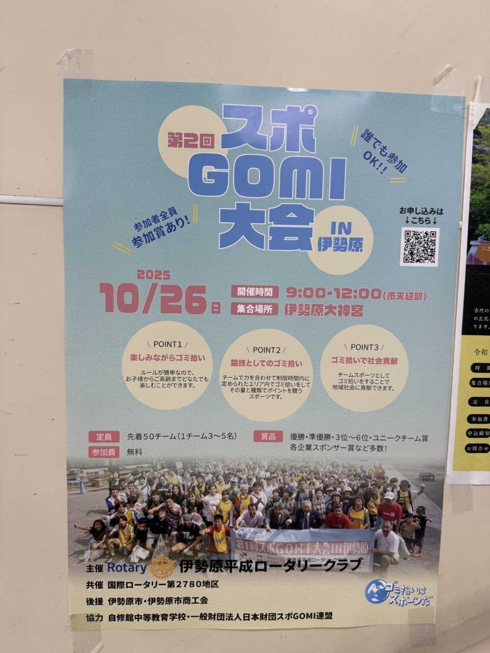 2025第2回スポゴミ