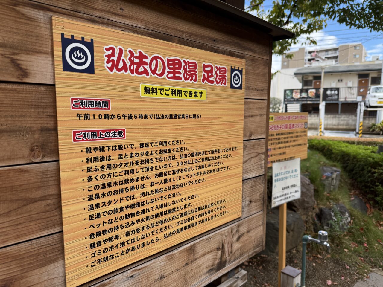 2025弘法の里湯