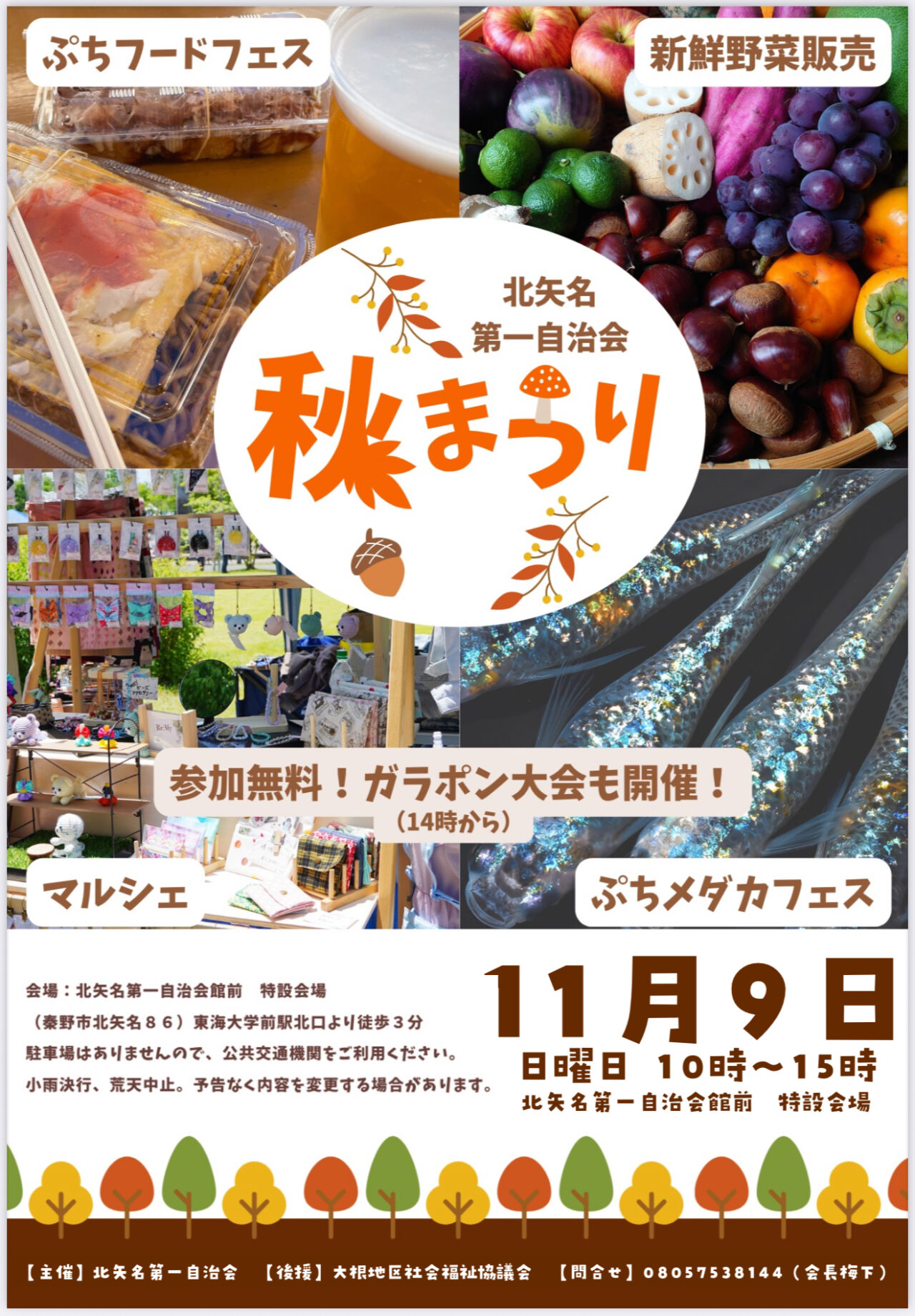 2025北矢名第一秋祭り