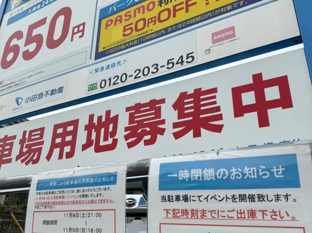 2025小田急パーキング東海大学前第１