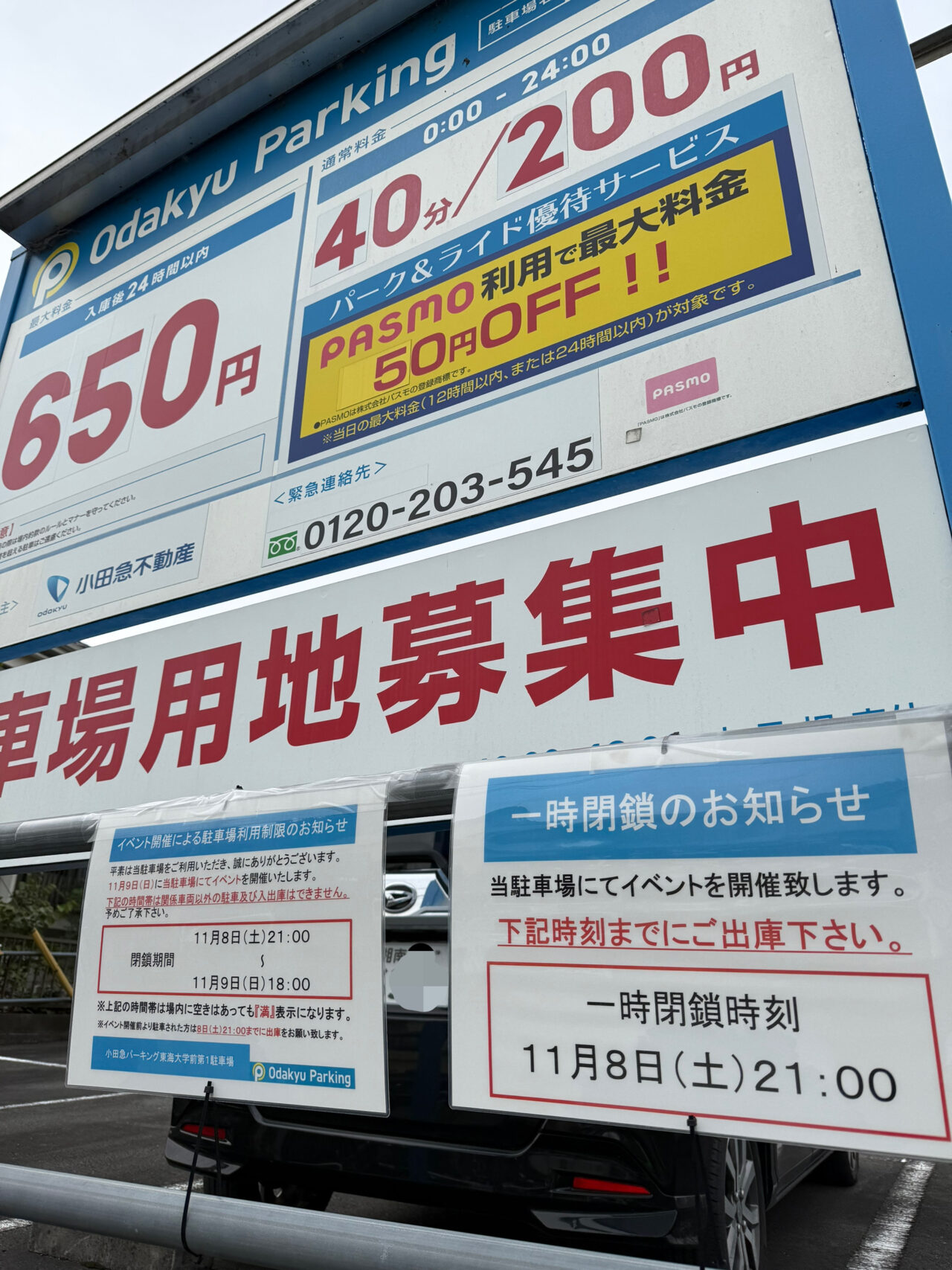 2025小田急パーキング東海大学前第１