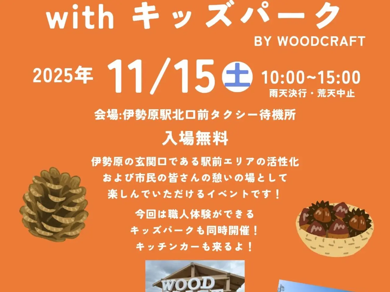 2025キッズパーク