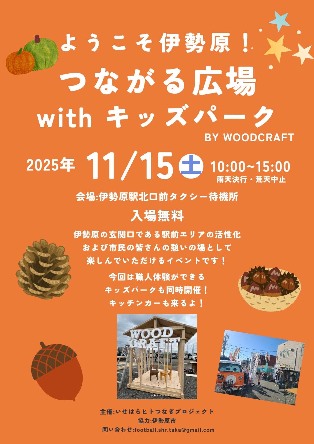 2025キッズパーク