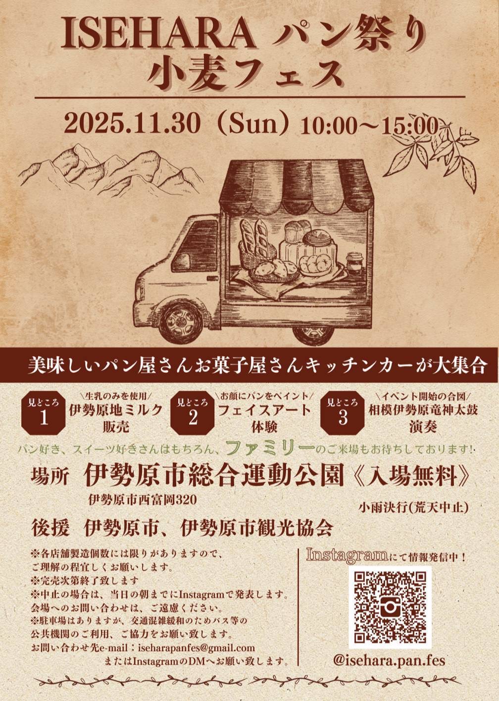 2025伊勢原パン祭り