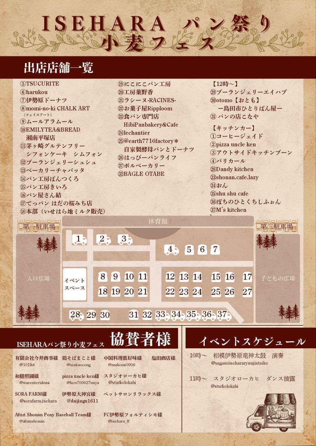 2025伊勢原パン祭り