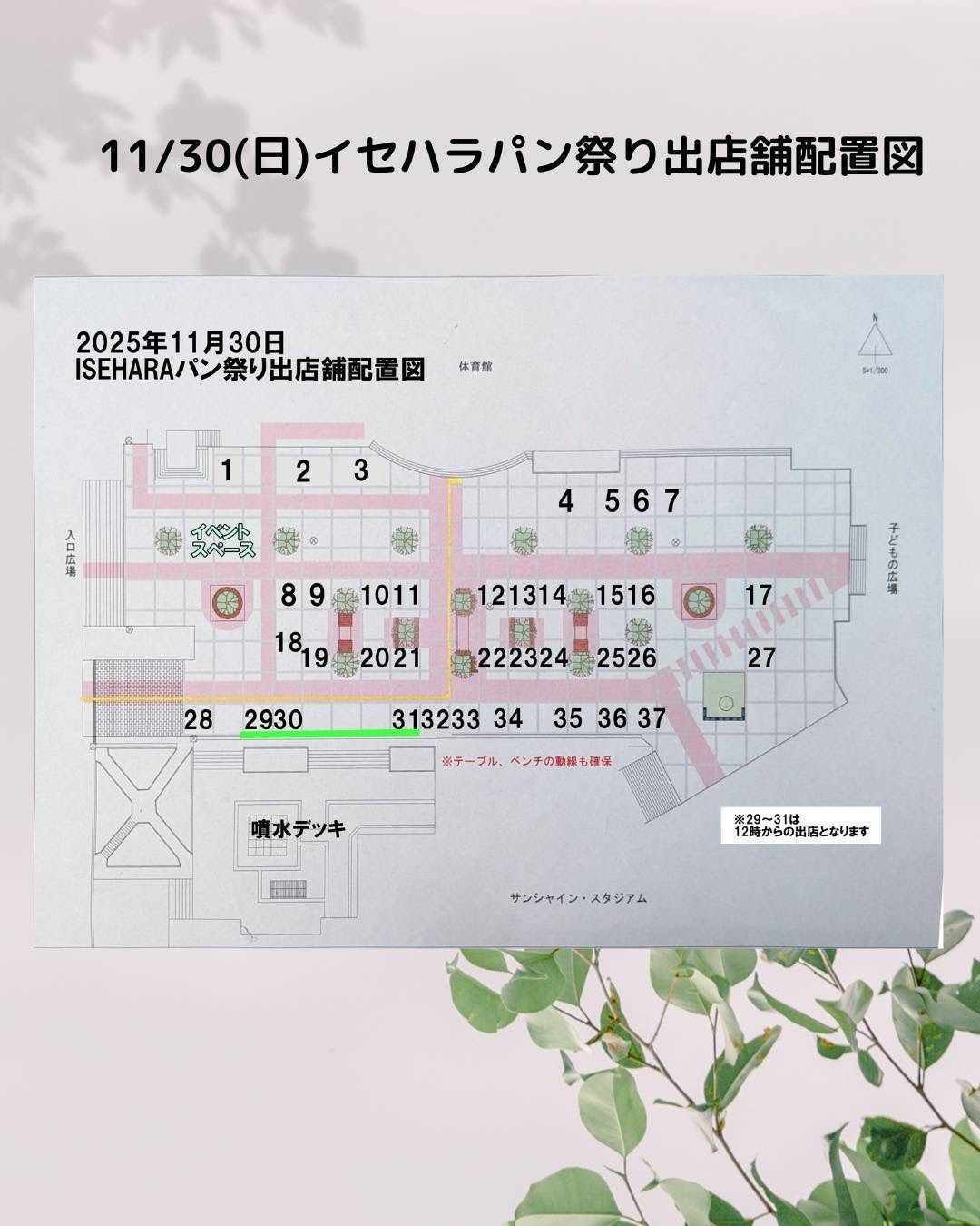 2025伊勢原パン祭り