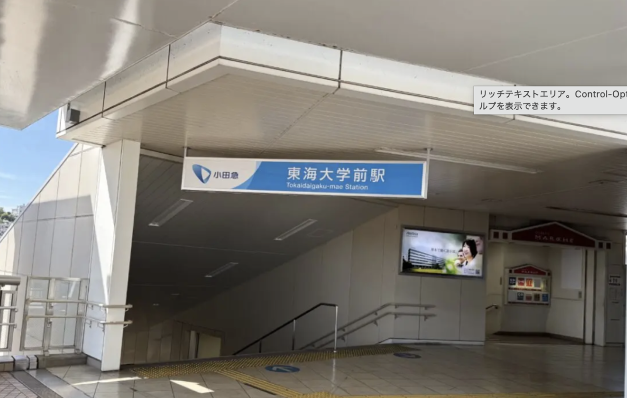 2025小田急パーキング東海大学前第1