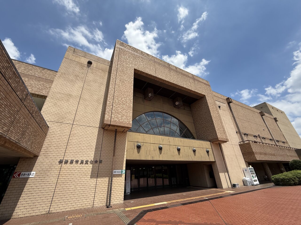 2025伊勢原市スポーツ協会記念講演