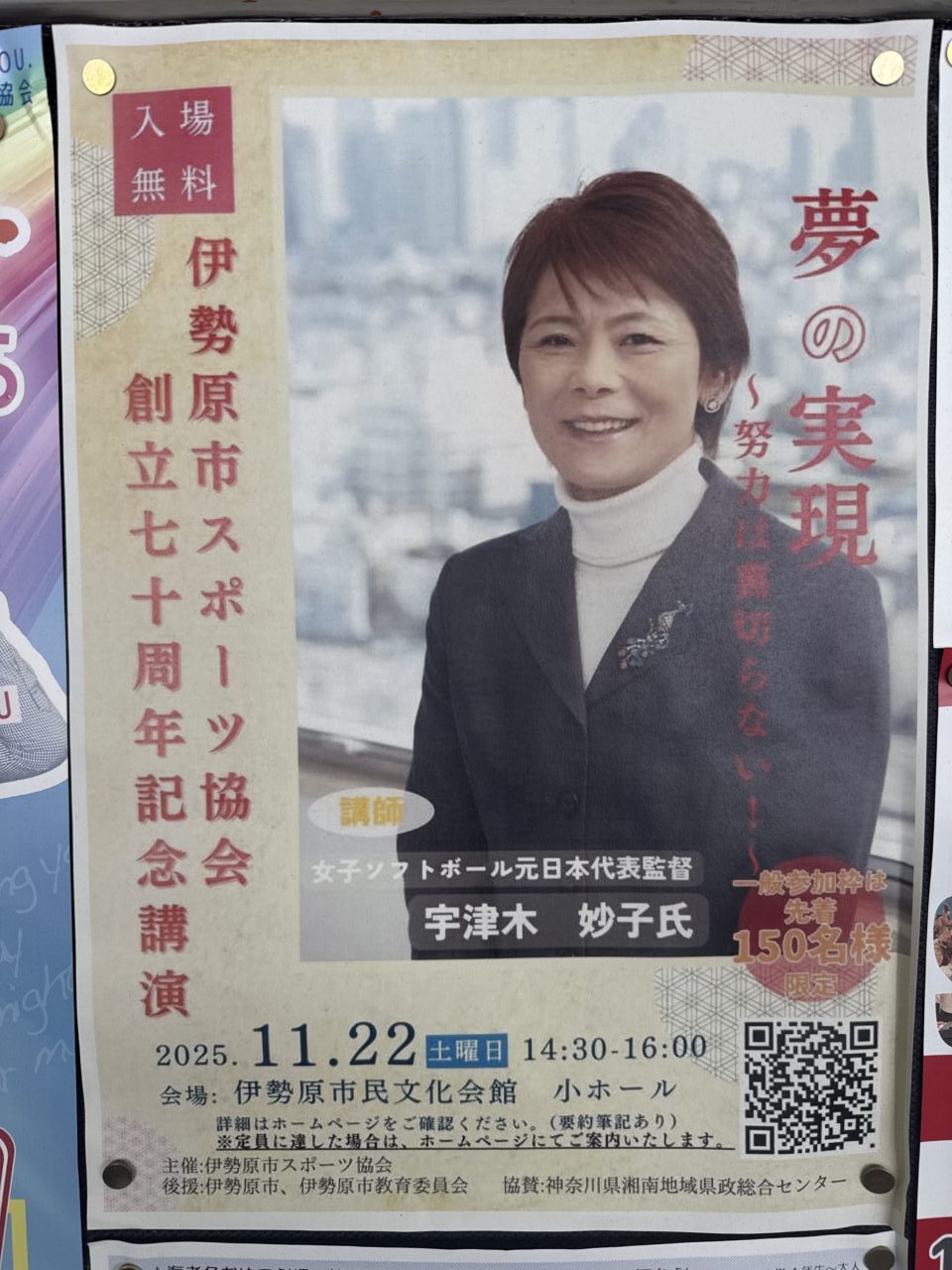 2025伊勢原市スポーツ協会記念講演