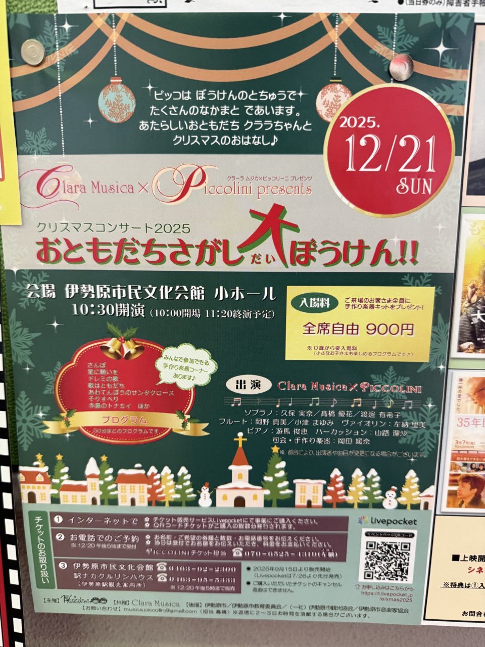 2025クリスマスコンサート