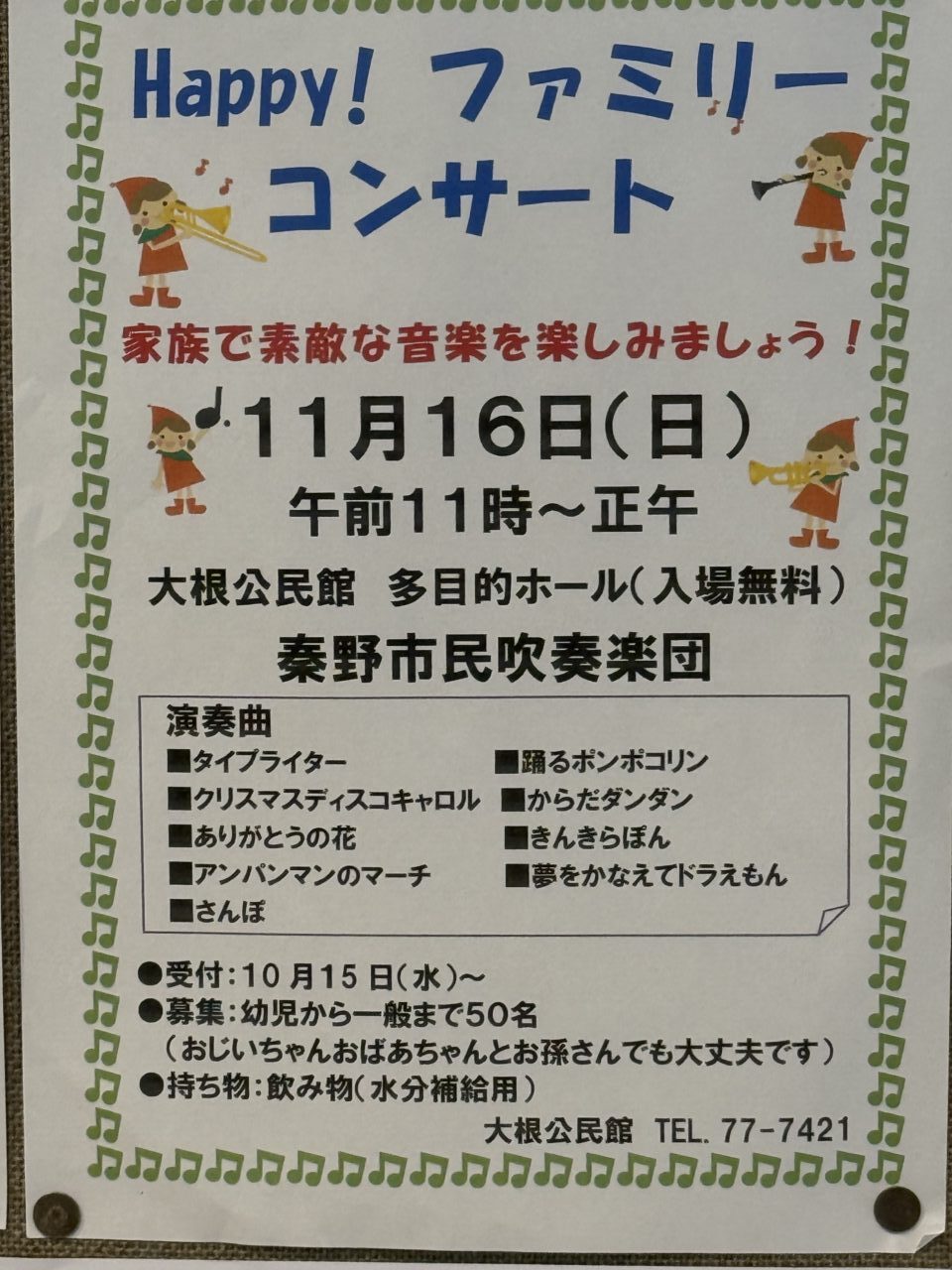 2025大根公民館ファミリーコンサート