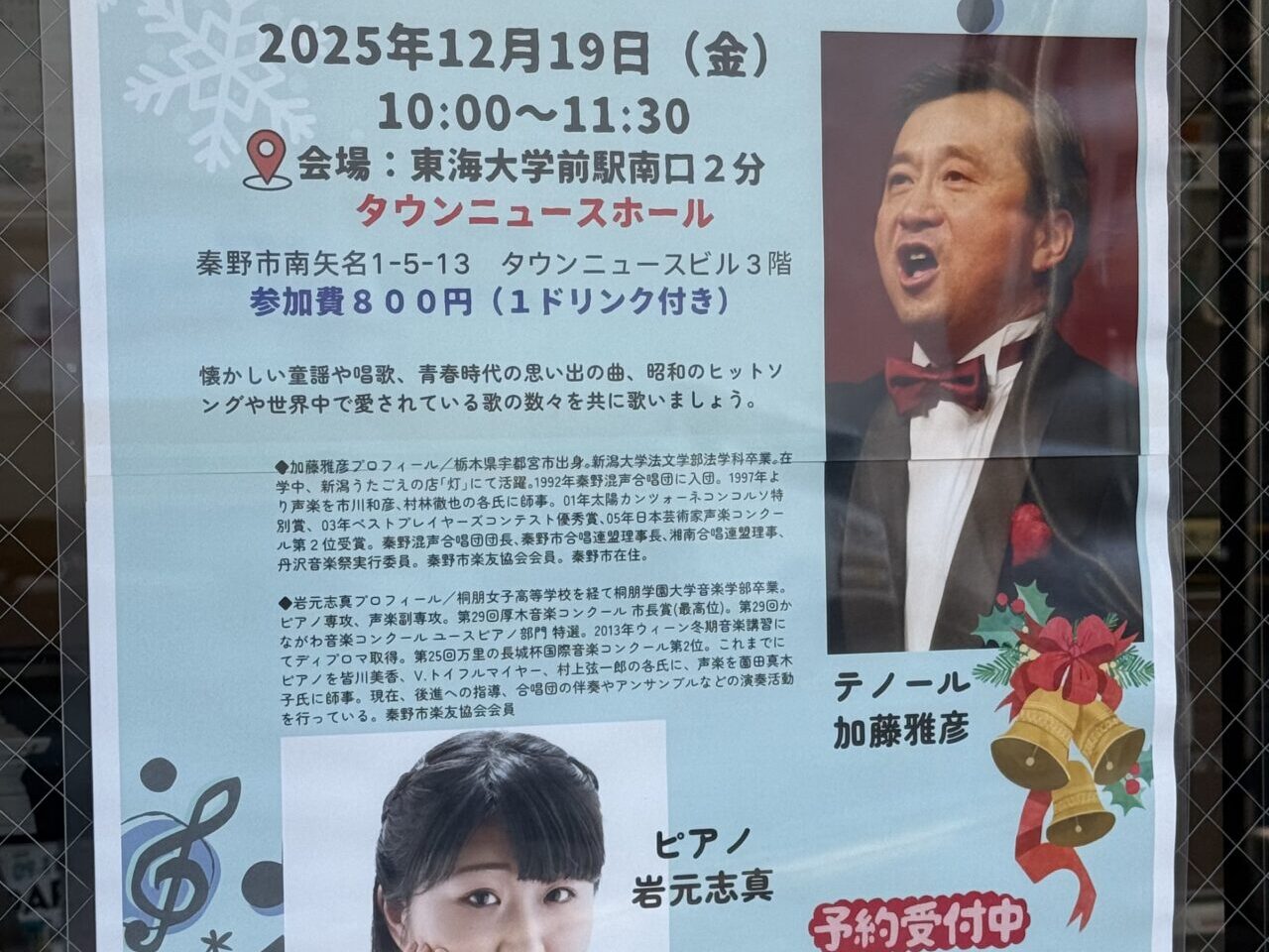 2025第９回歌声サロン