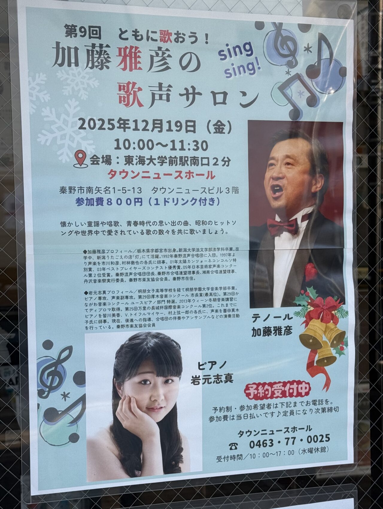 2025第９回歌声サロン