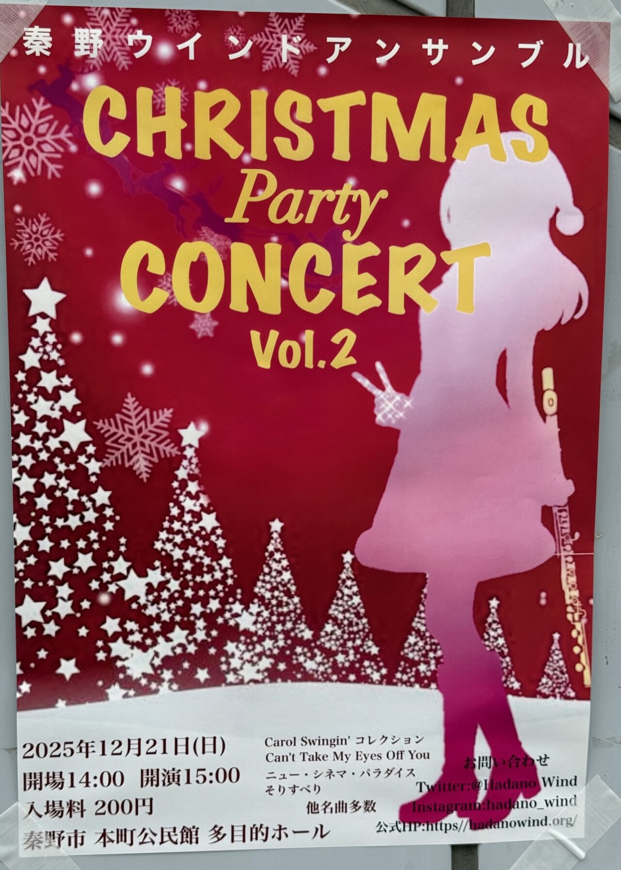 202512秦野ウインドアンサンブルXmas