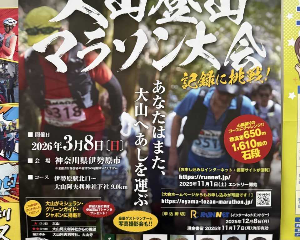 2026大山登山マラソン