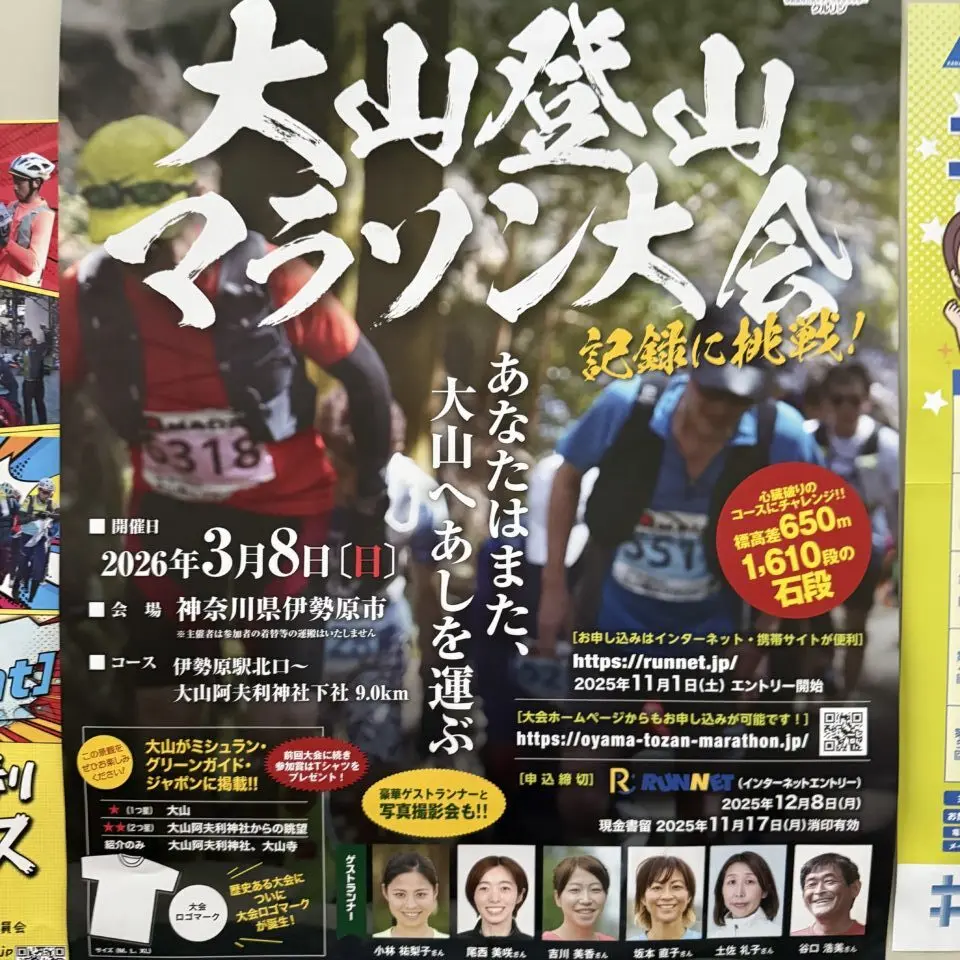 2026大山登山マラソン