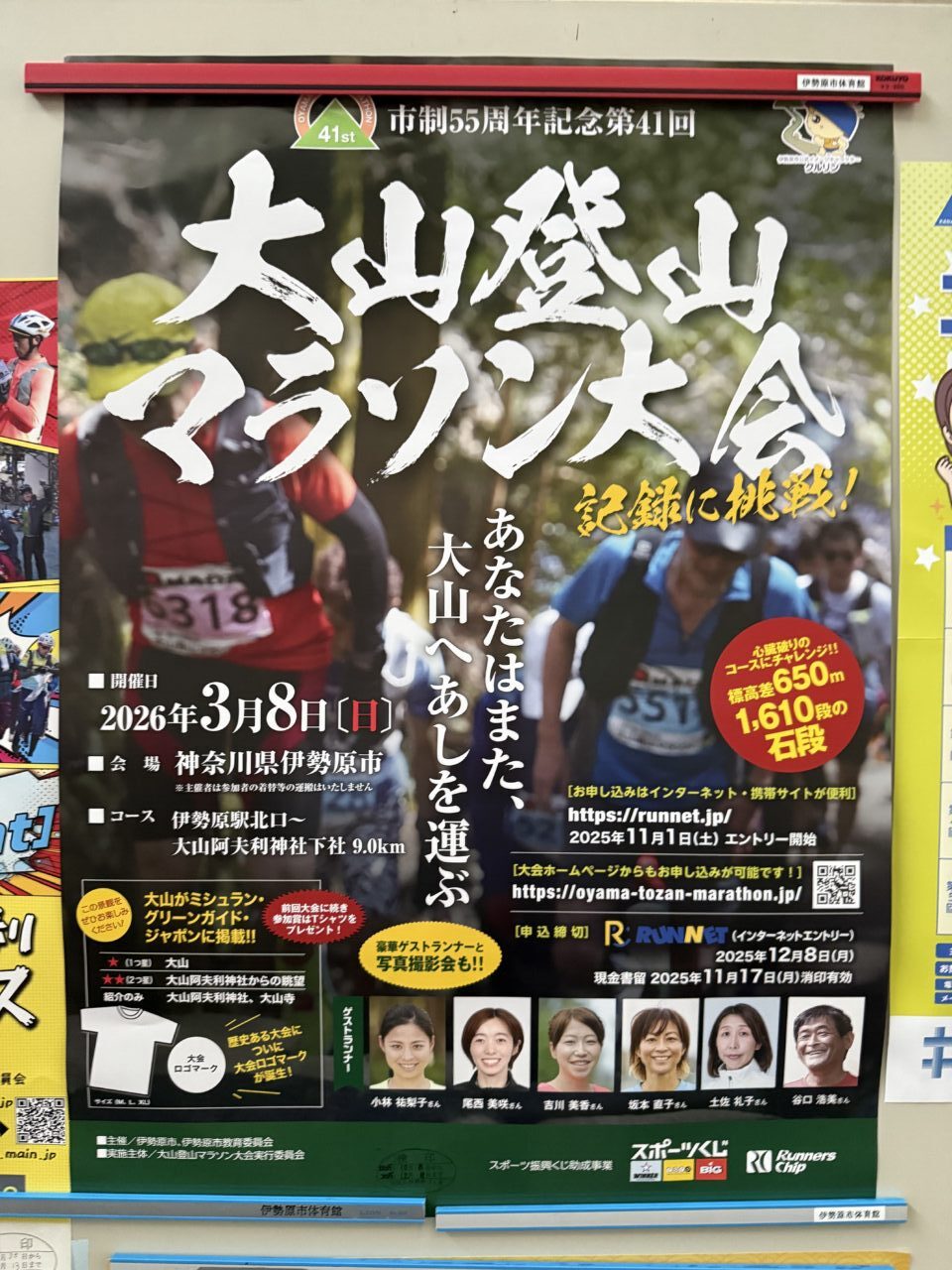 2026大山登山マラソン