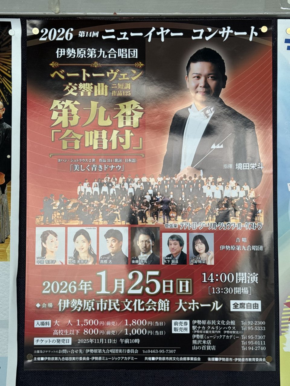 2026年第14回ニューイヤーコンサート