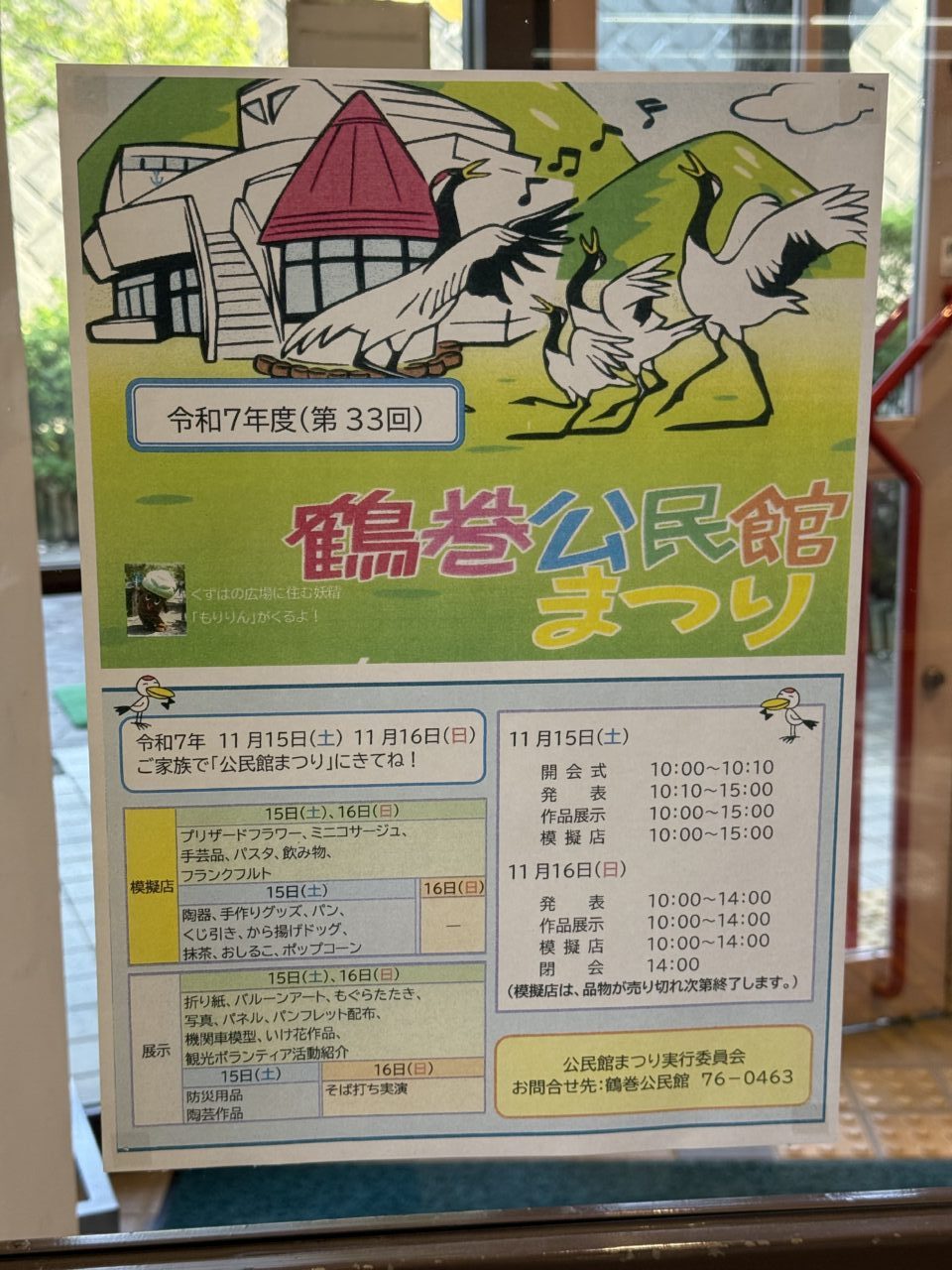 2025鶴巻公民館まつり