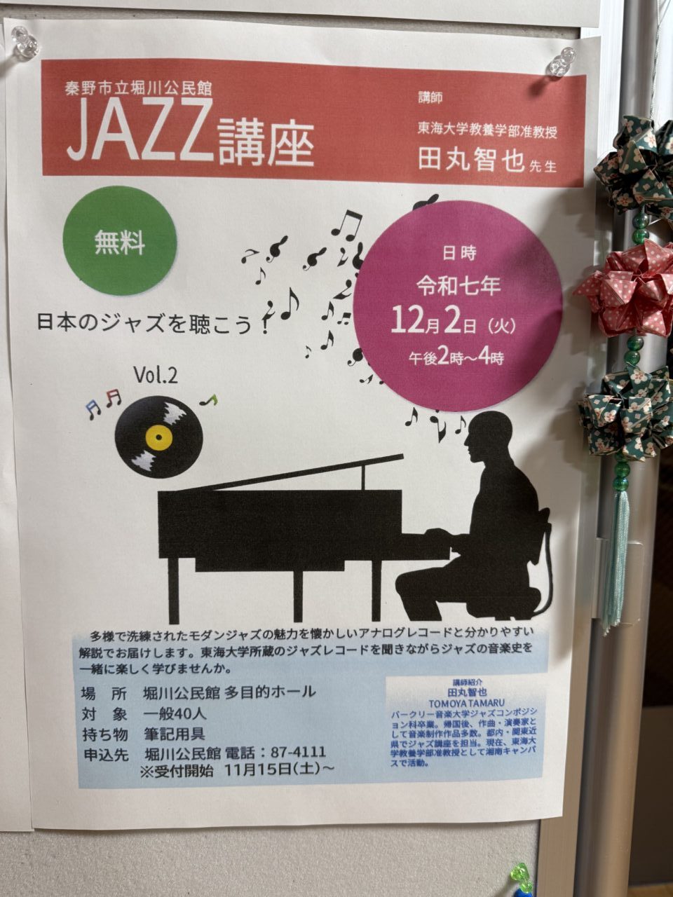 2025堀川公民館JAZZ講座