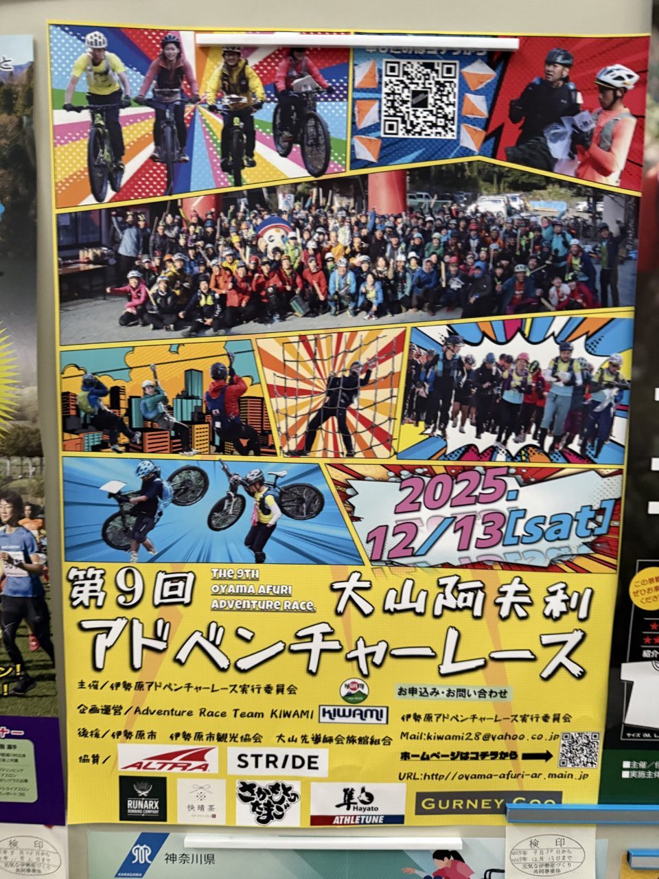 2025アドベンチャレース