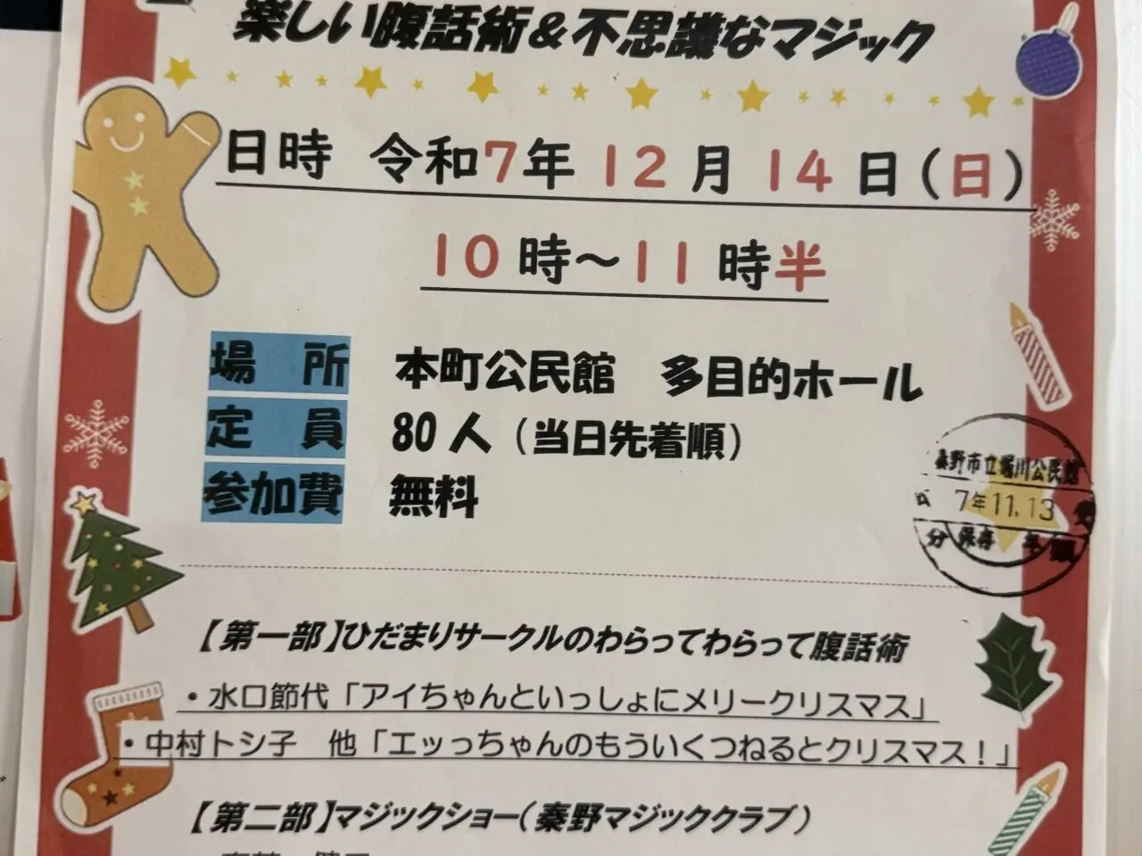 2025腹話術＆マジック