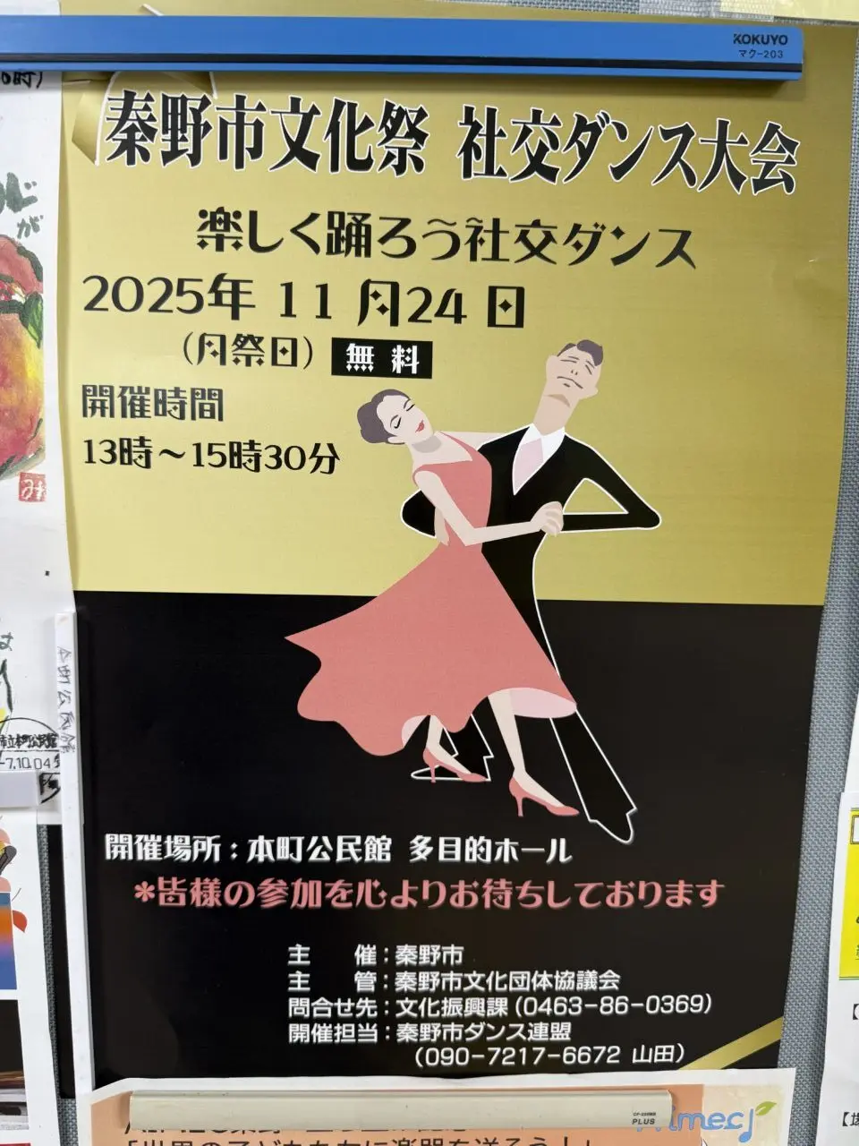 2025秦野市文化祭社交ダンス