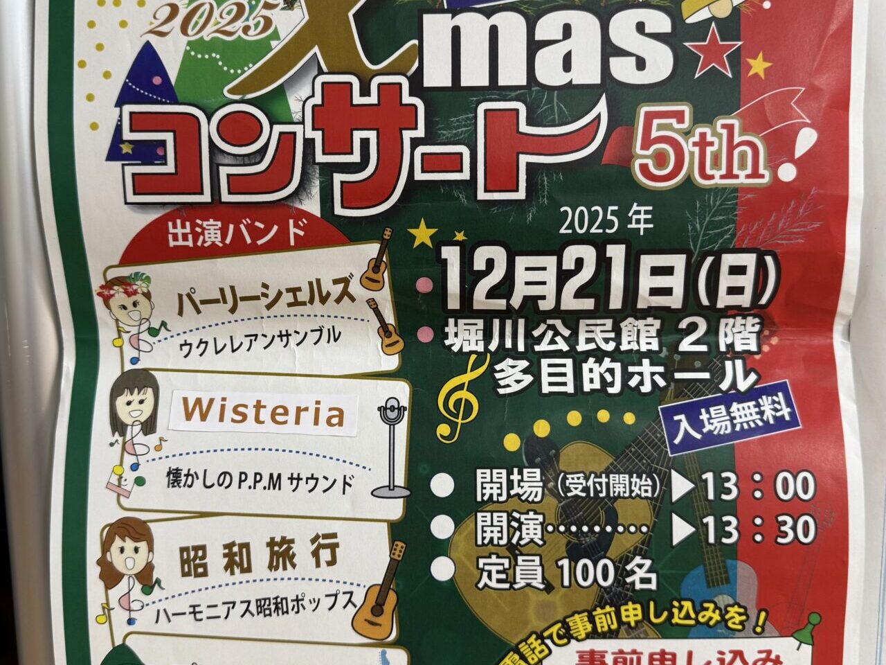 2025堀川クリスマスコンサート