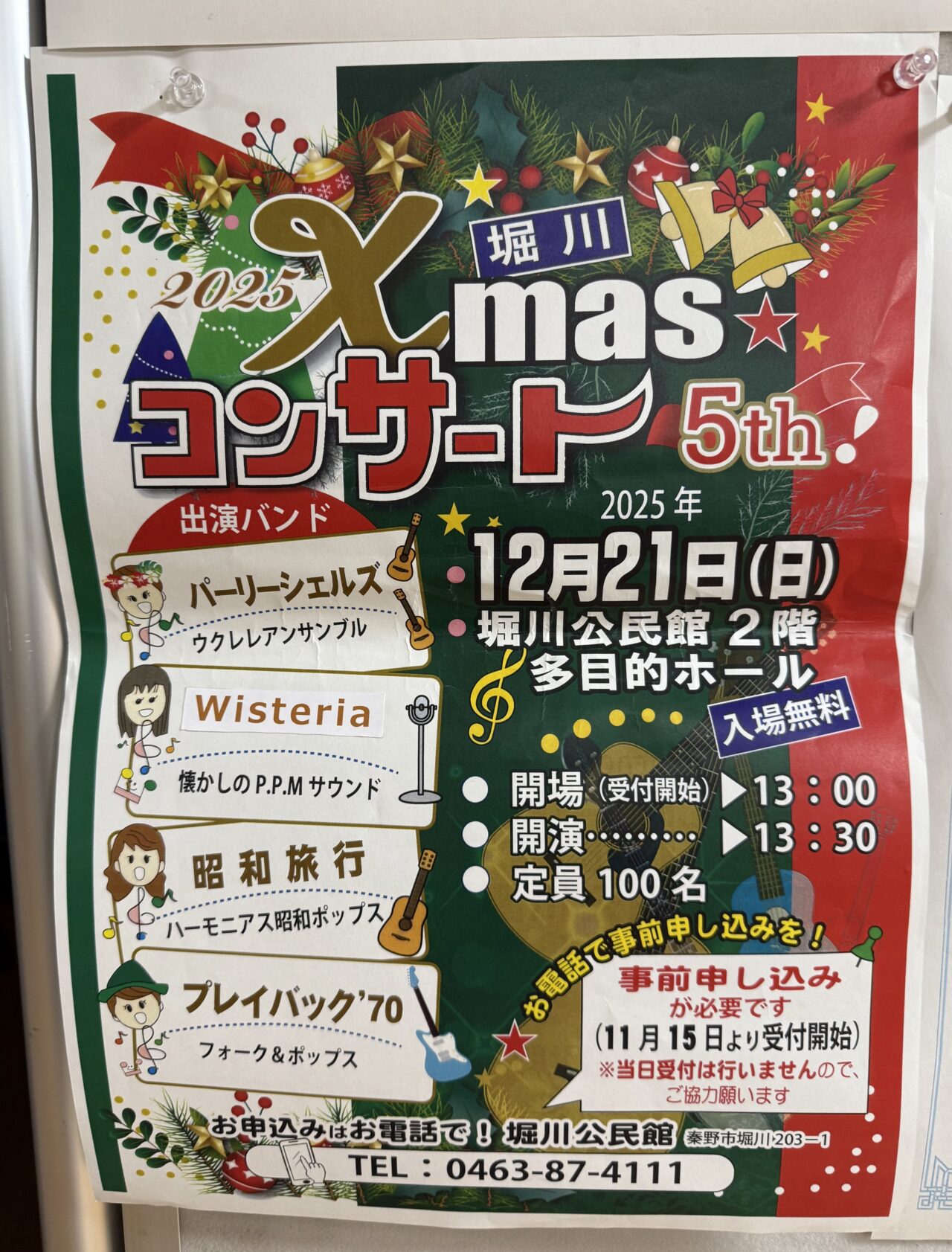 2025堀川クリスマスコンサート