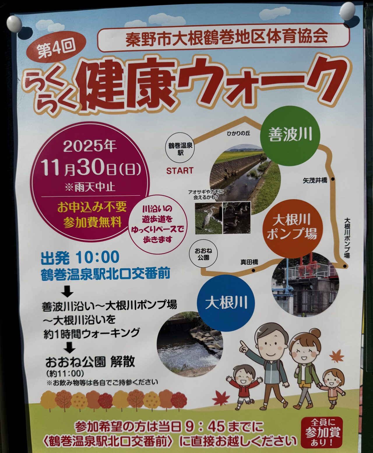 2025第4回らくらく健康ウォーク