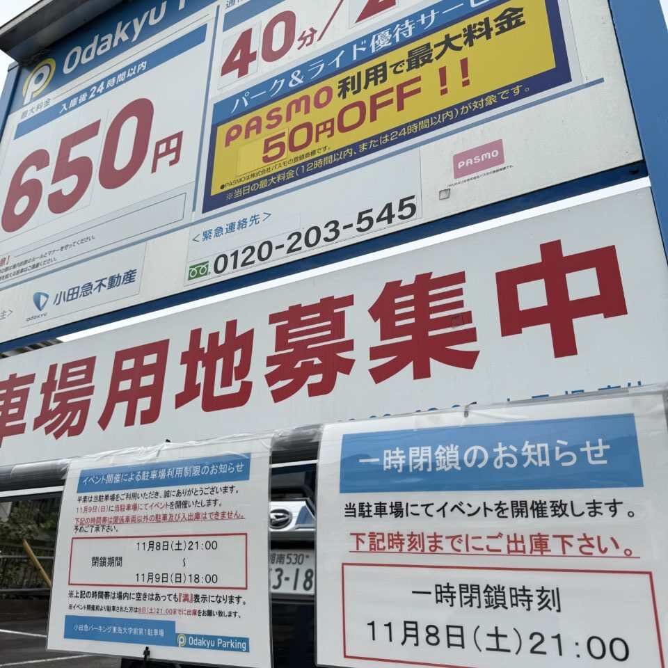 2025小田急パーキング東海大学前第１