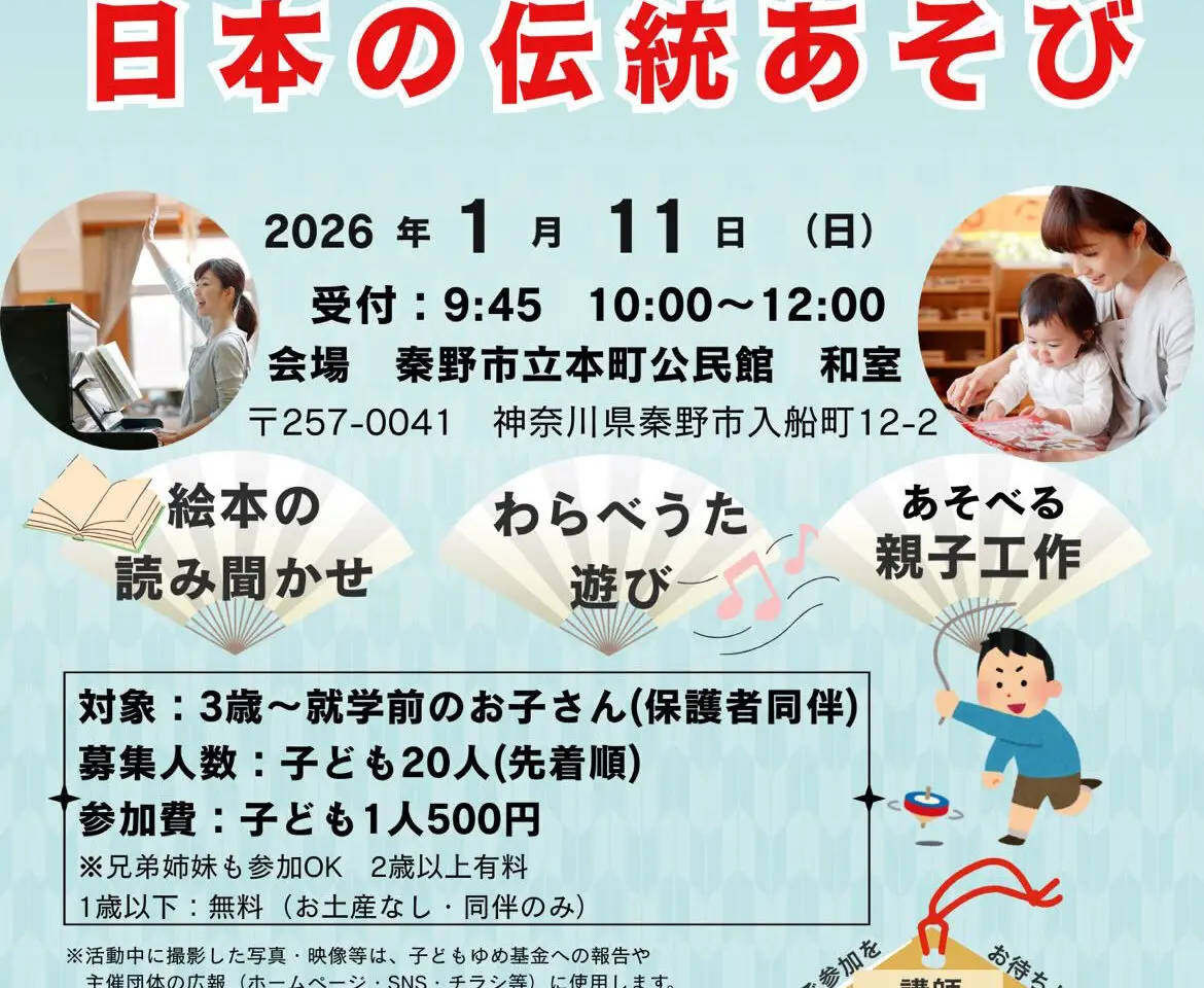 2026絵本と遊ぼう！日本の伝統遊び