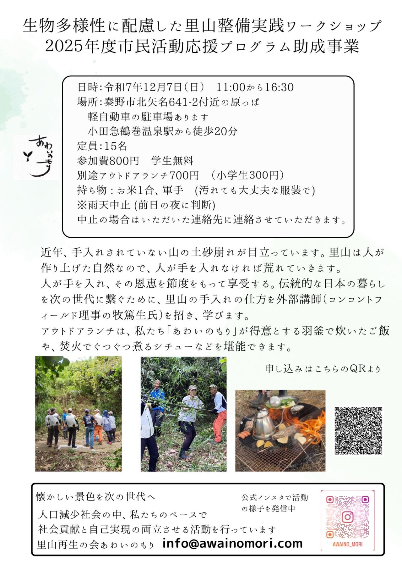 20251207あわいのもり