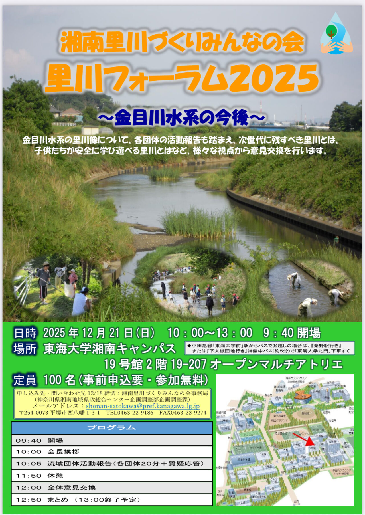 2025里川フォーラム