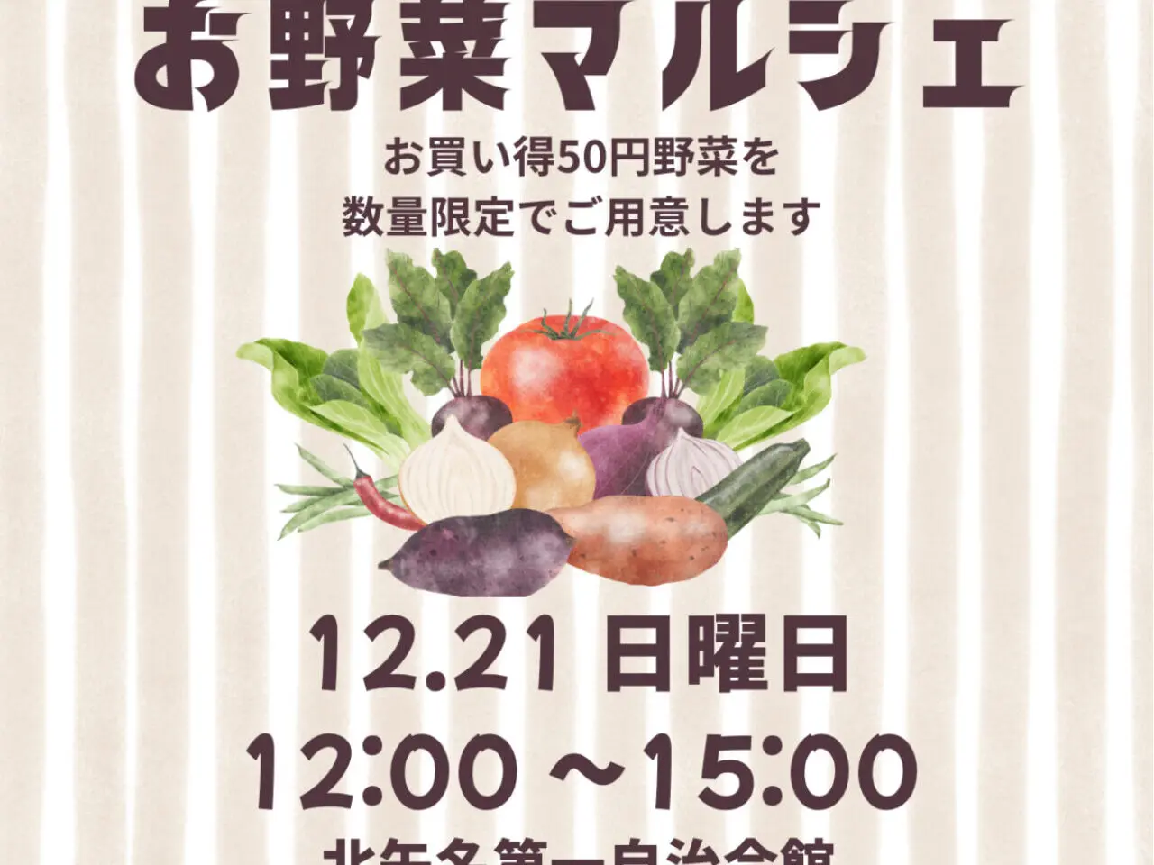 2025北矢名第一自治会館野菜マルシェ