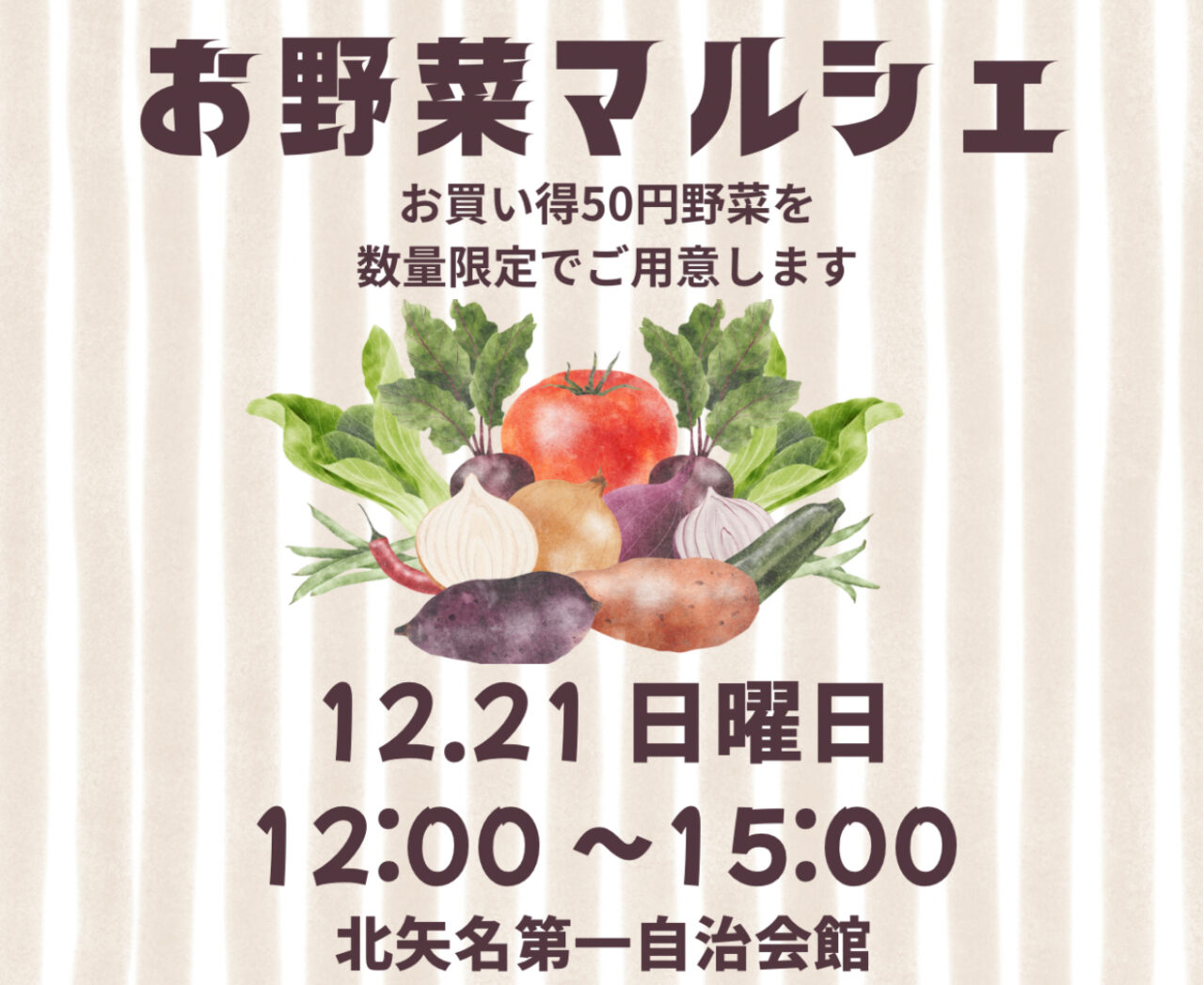 2025北矢名第一自治会館野菜マルシェ