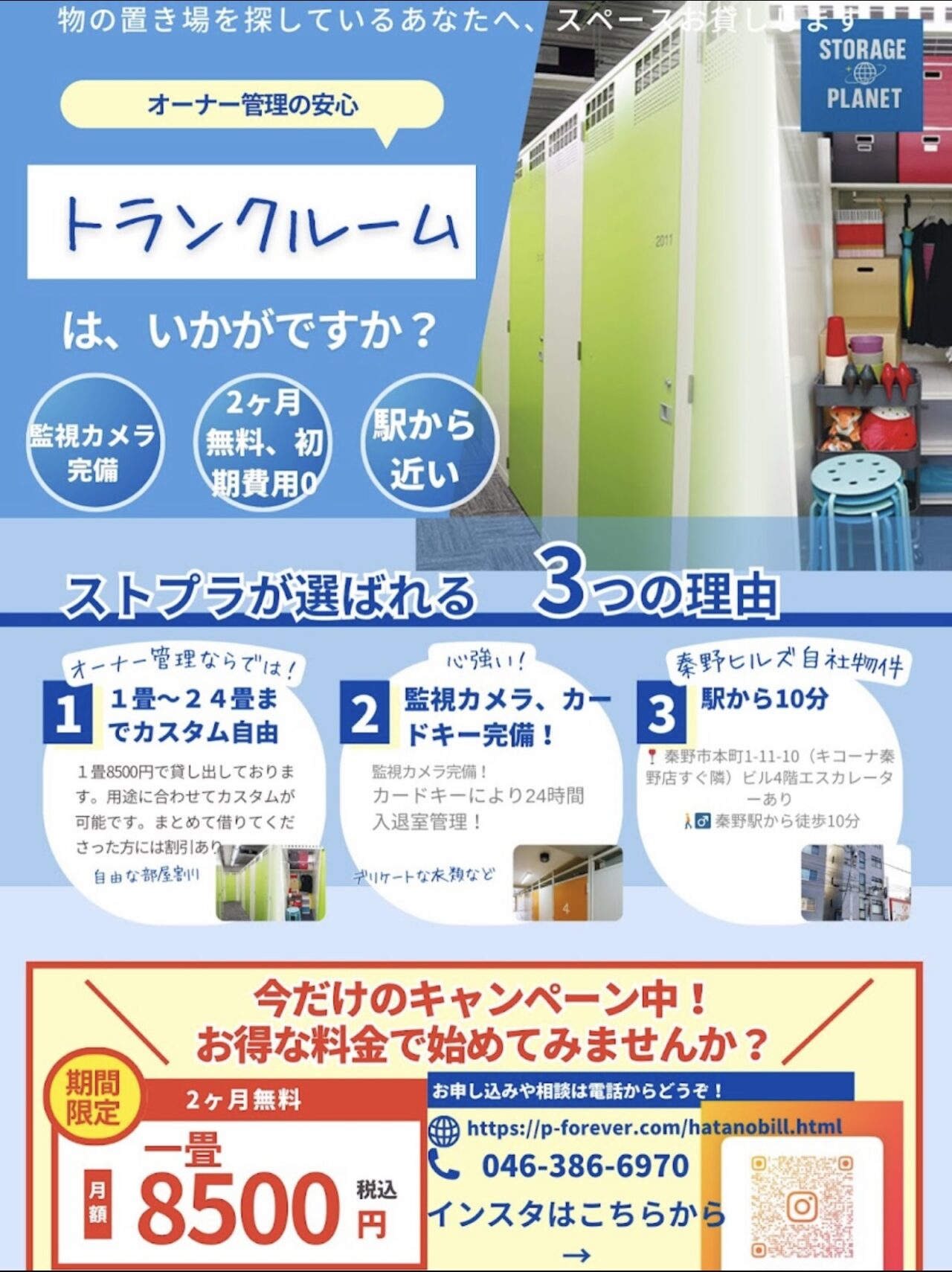 2025StoragePlanetオープン