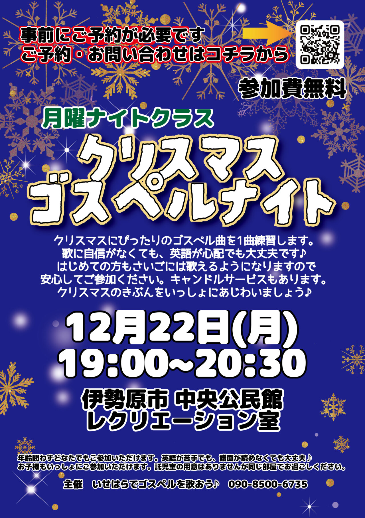 2025クリスマスゴスペルナイト